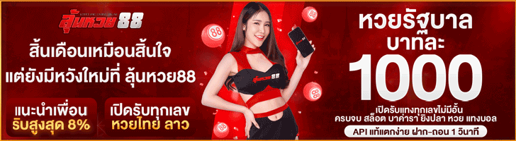 แทงหวย